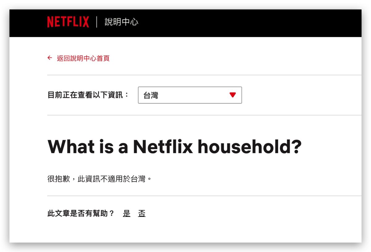 Netflix 限制 家庭共享 密碼共享