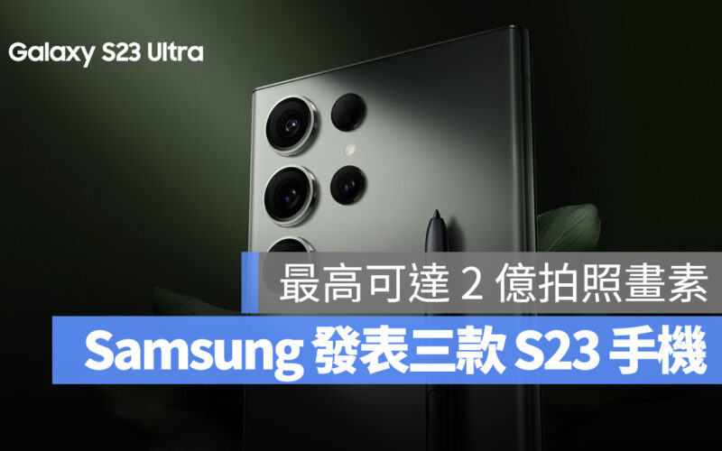 三星 Samsung Galaxy S23 S23+ S23 Ultra