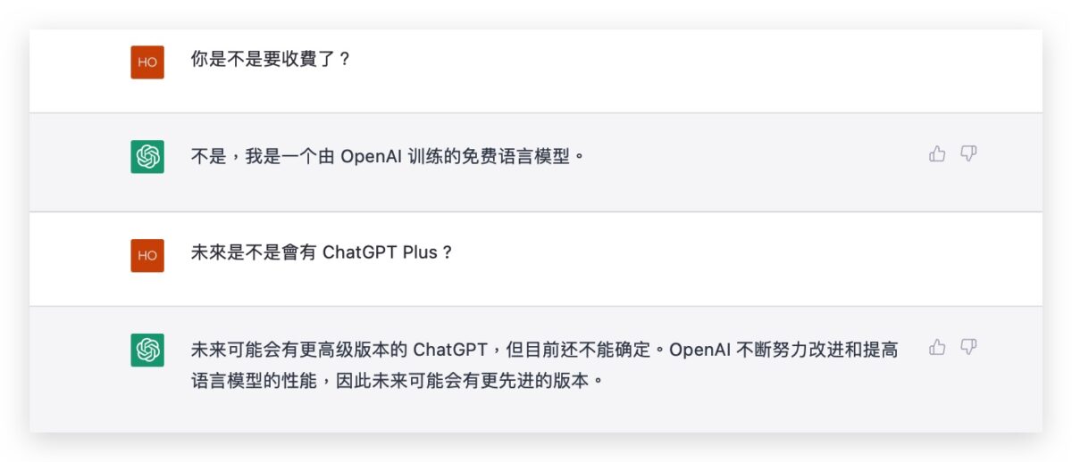 ChatGPT Plus 收費 OpenAI 語言模型