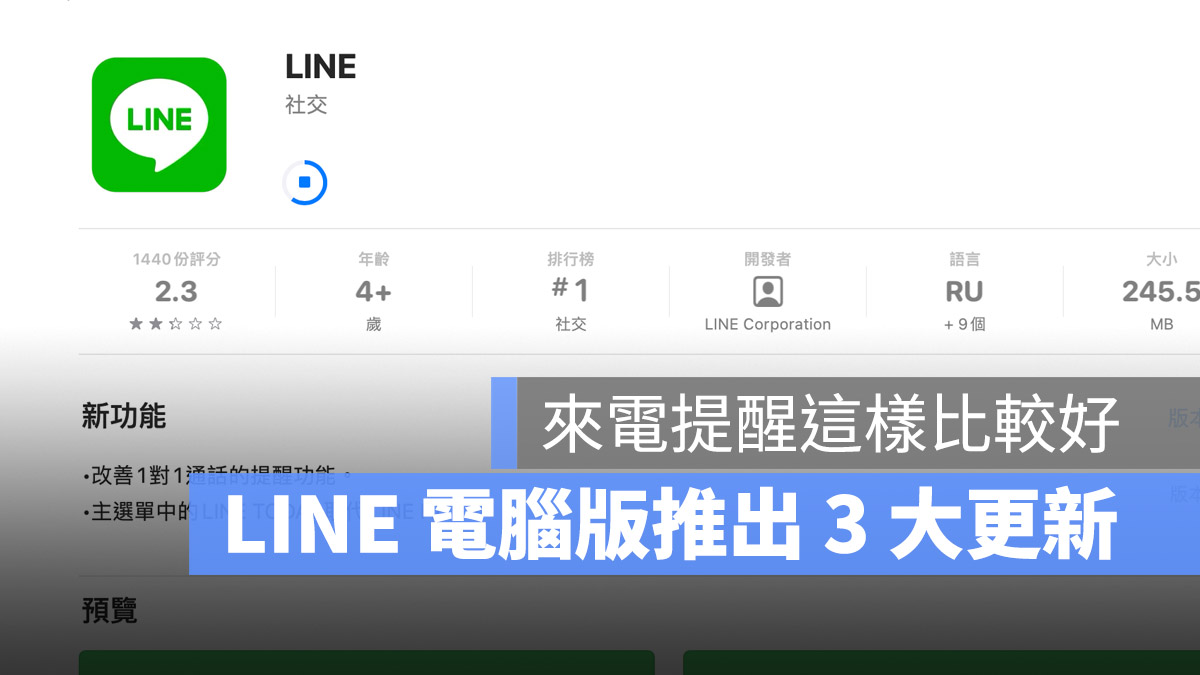 LINE 7.15 電腦版 更新 同步 來電 選單