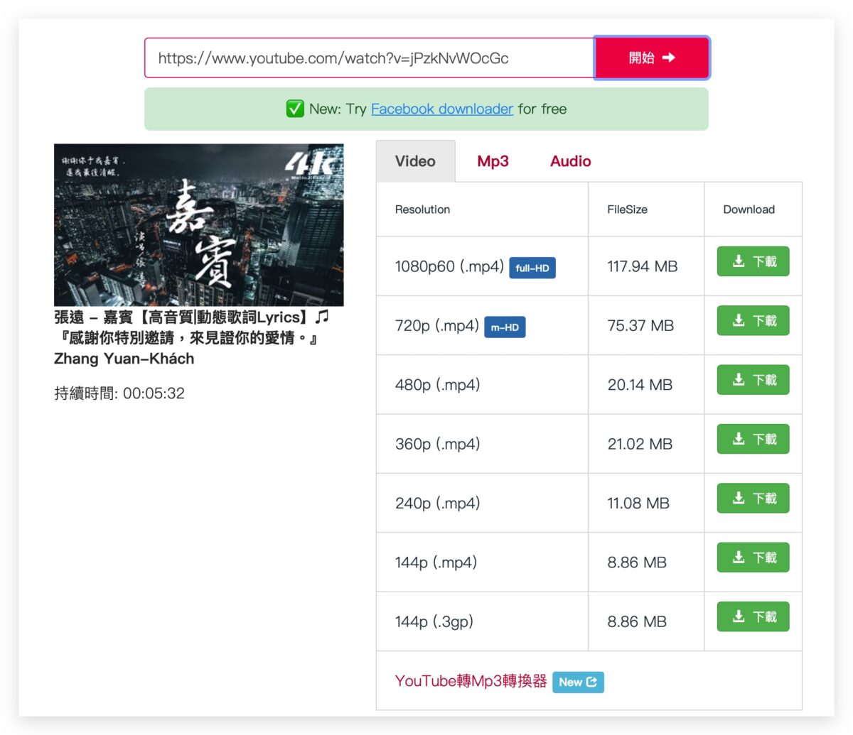 y2mate YouTube 影片下載
