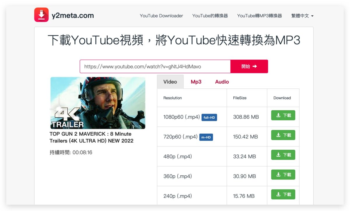 y2mate YouTube 影片下載