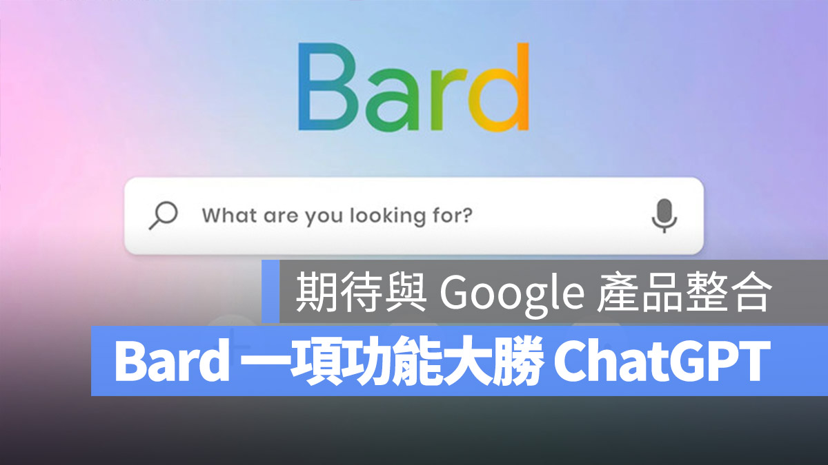 Google 搜尋 ChatGPT Bard Bing 微軟 AI