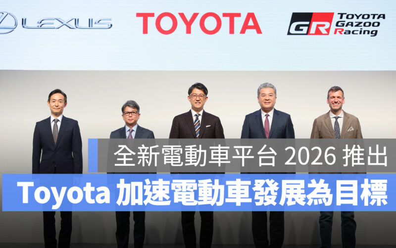 Toyota 電動車