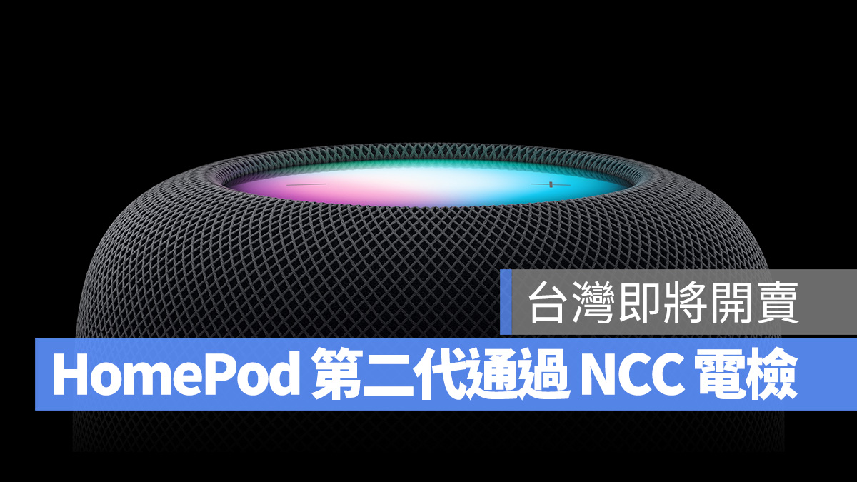 HomePod HomePod 第二代 NCC 電檢