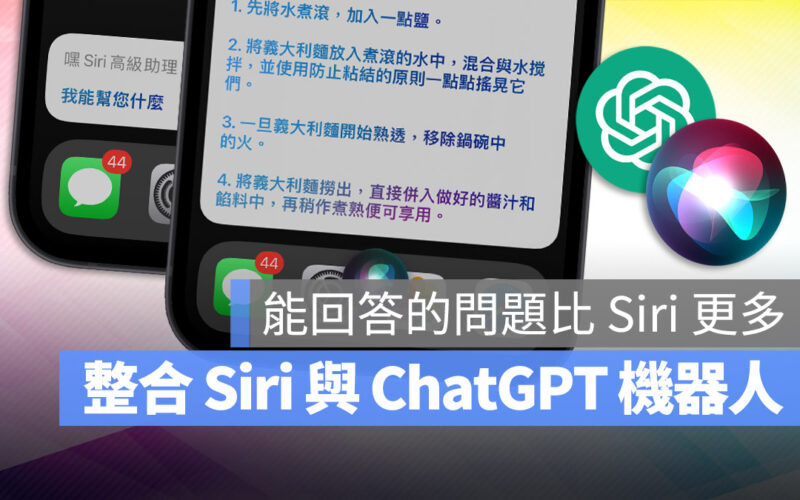 捷徑 API ChatGPT Siri 語音助理