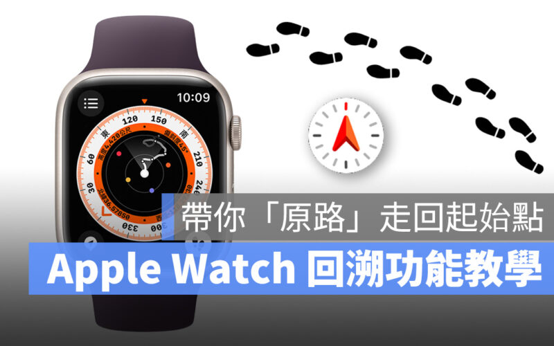 Apple Watch watchOS 9 回溯