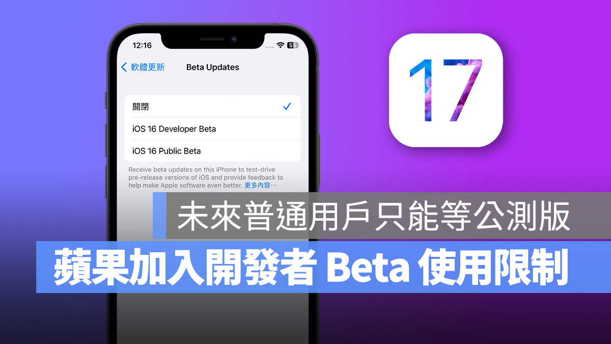 iOS iOS Beta 開發者測試版 公測版 Public Beta Developer Beta