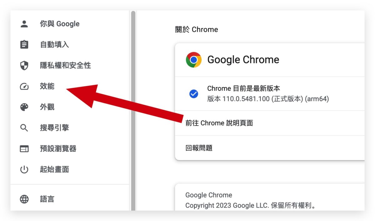Google Chrome 省電模式 記憶體節省模式