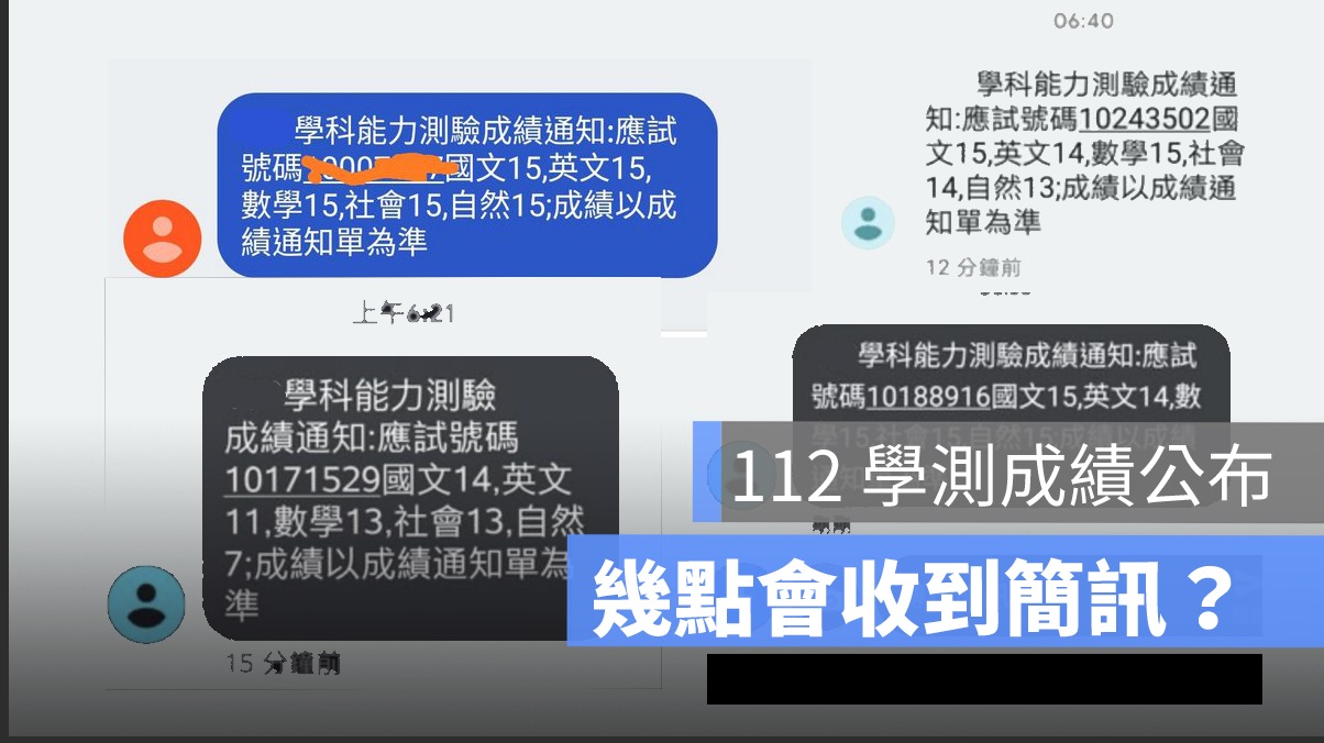 學測成績簡訊幾點通知？PTT 分享大考中心幾點傳簡訊