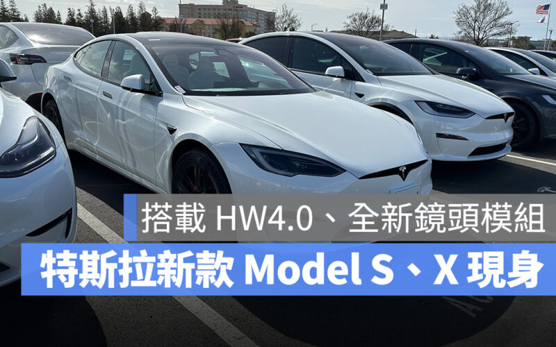 特斯拉 Tesla HW4.0 Model S Model X