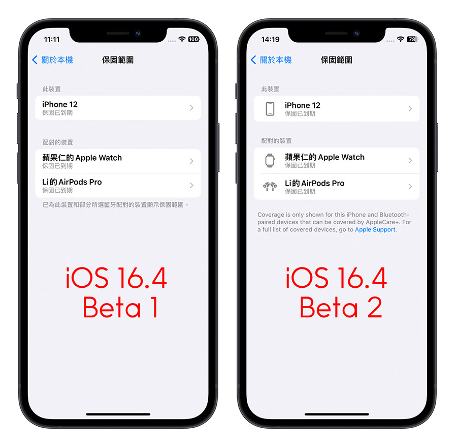 iOS 16.4 beta 功能 保固資訊 AppleCare+