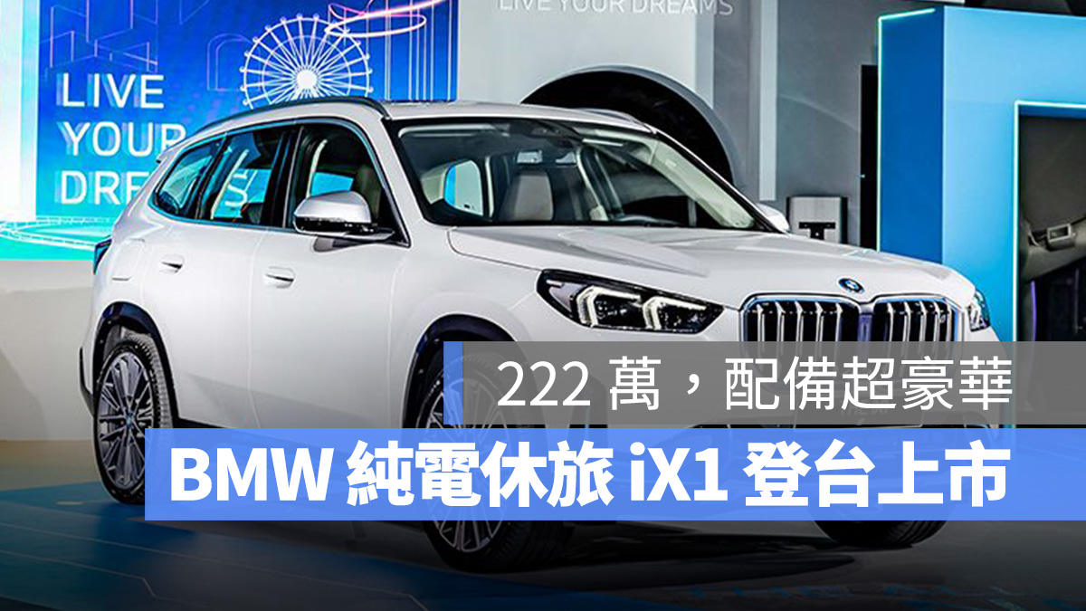 BMW BMW iX1 iX1 純電休旅 電動車