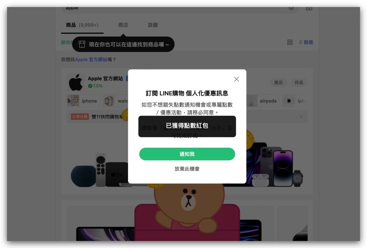 LINE 導購 Apple Store iPhone 14 iPad Pro  iPad 10 