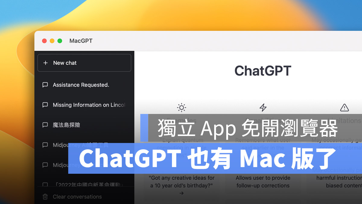 ChatGPT MacGPT Mac 瀏覽器 工具選單 OpenAI