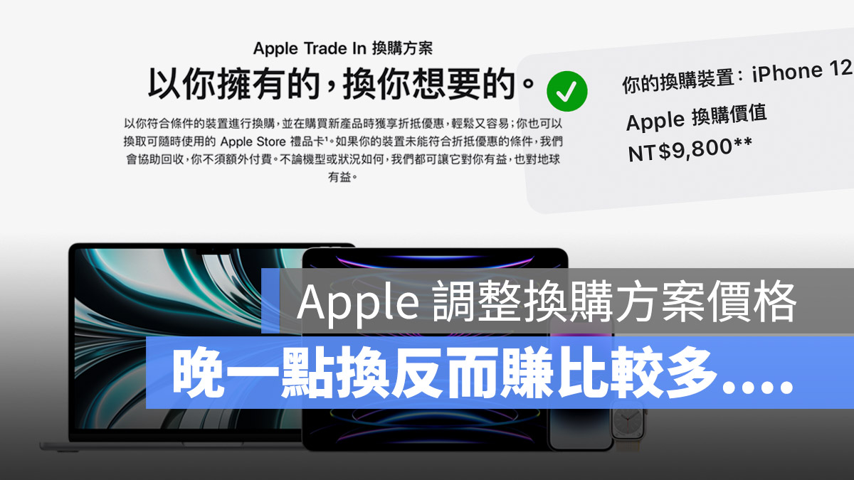 Apple 換購方案 Trade In iPhone 13 Pro