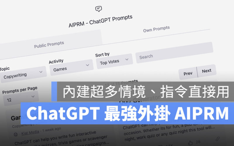 ChatGPT 外掛 AIRPM 怎麼用 應用 教學