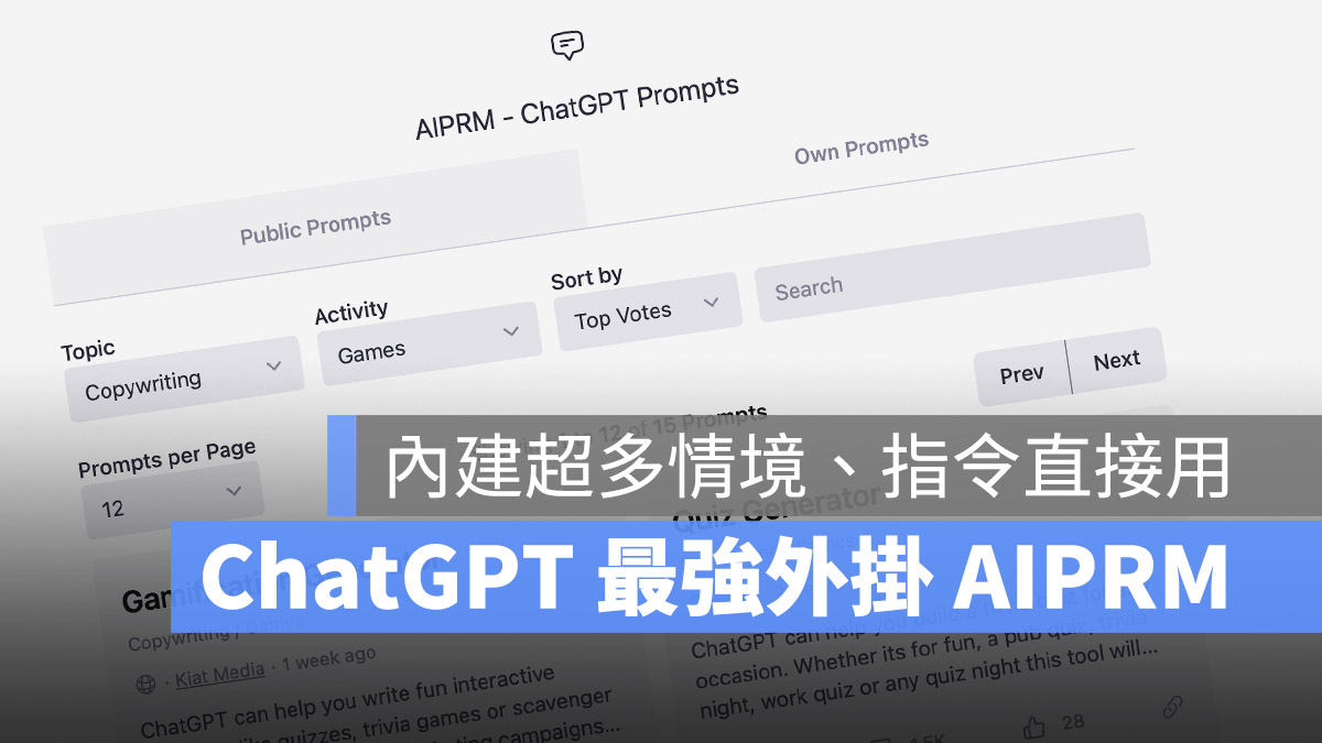 ChatGPT 外掛 AIRPM 怎麼用 應用 教學