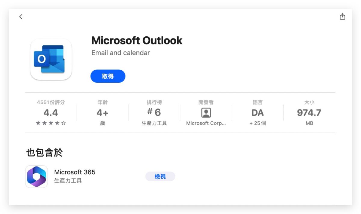 微軟 Microsoft Outlook 郵件工具