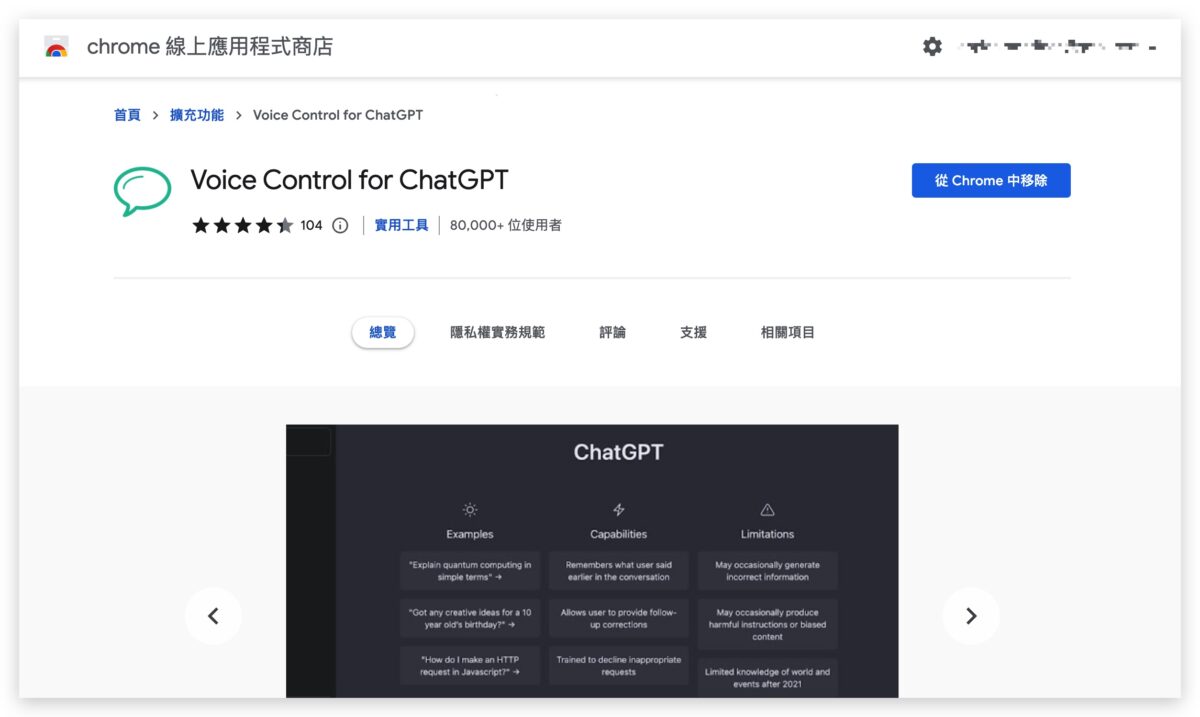 Voice Control for ChatGPT 練習英文 語音外掛 ChatGPT 外掛
