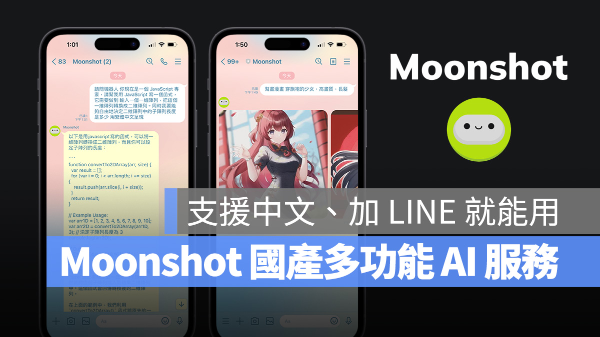 Moonshot Line 繪圖機器人 Moonshot AI 繪圖