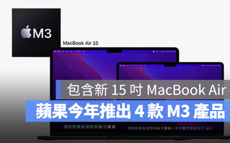 24" iMac 15 吋 MacBook Air 13 吋 MacBook Air MacBook Pro M3 Apple Silicon WWDC