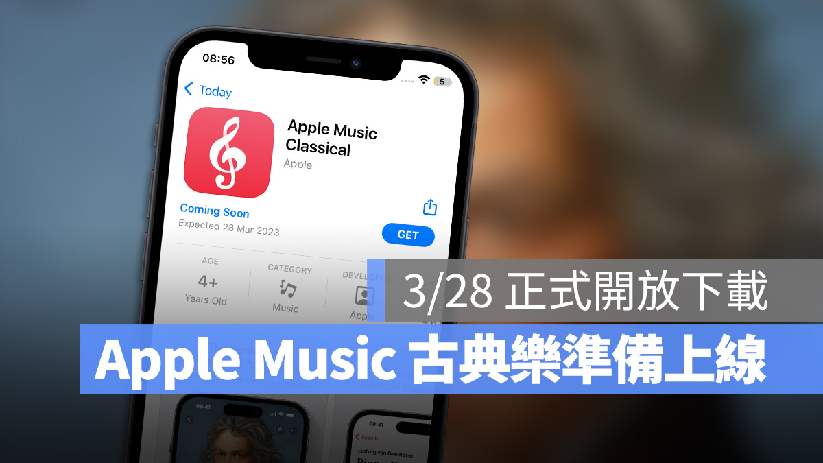 Apple Music 古典樂 Classical