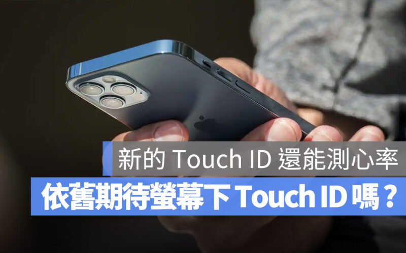 螢幕下 Touch ID Face ID