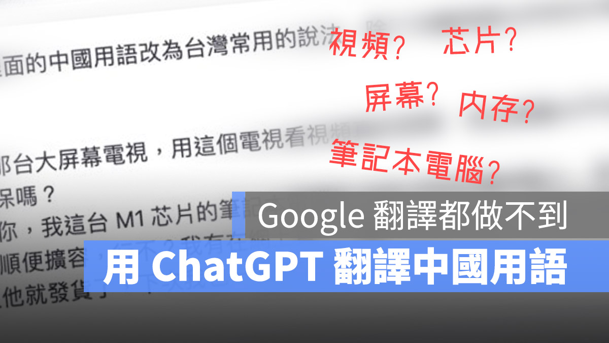 ChatGPT 翻譯 應用 技巧