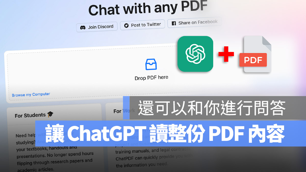 ChatPDF ChatGPT 外掛 應用