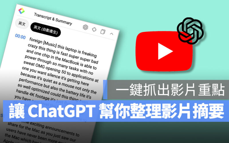 ChatGPT YouTube YouTube Summary with ChatGPT Chrome 擴充功能 Safari