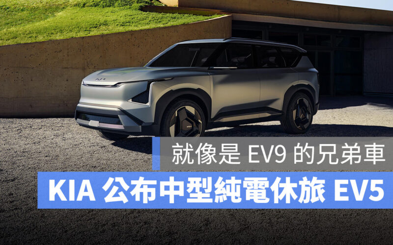 KIA EV5 電動車