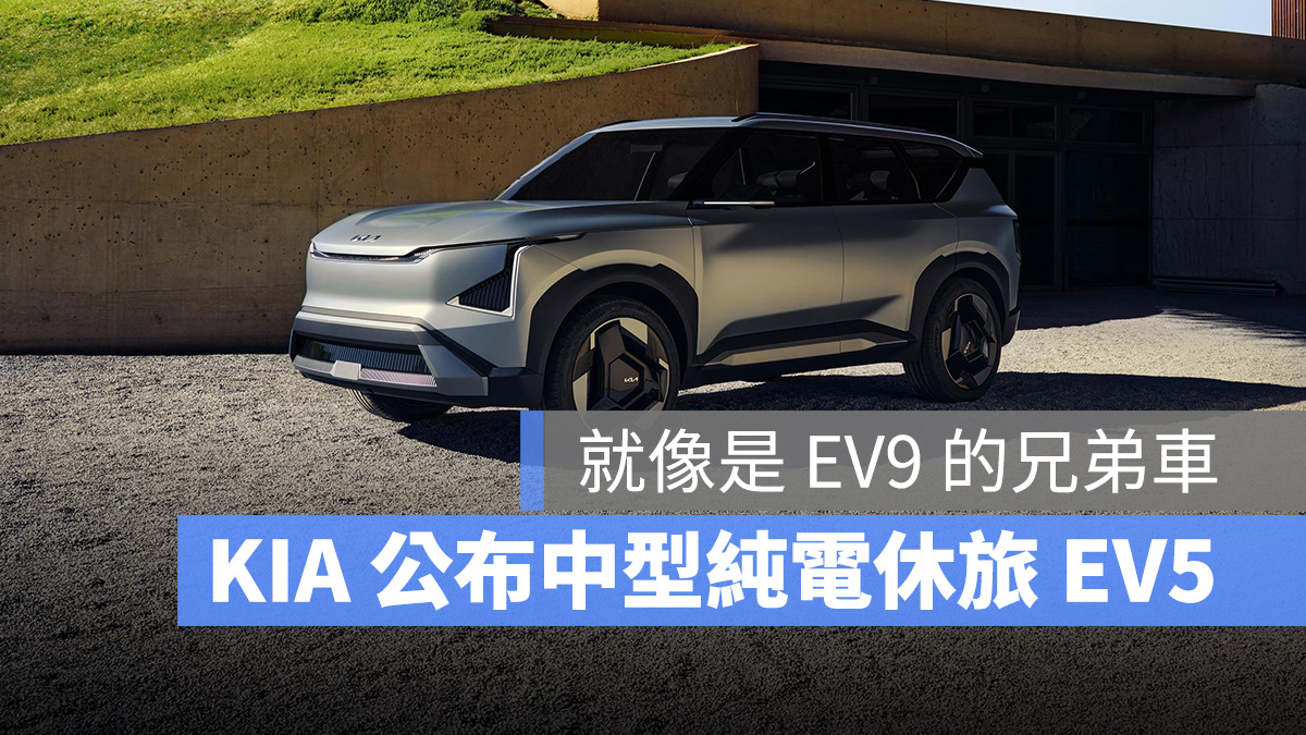 KIA EV5 電動車