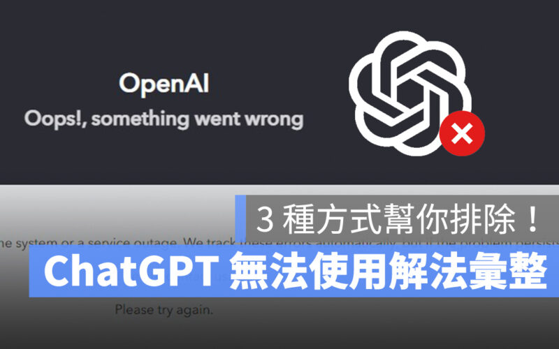 OpenAI ChatGPT 無法使用 當機 無法登入 Bing