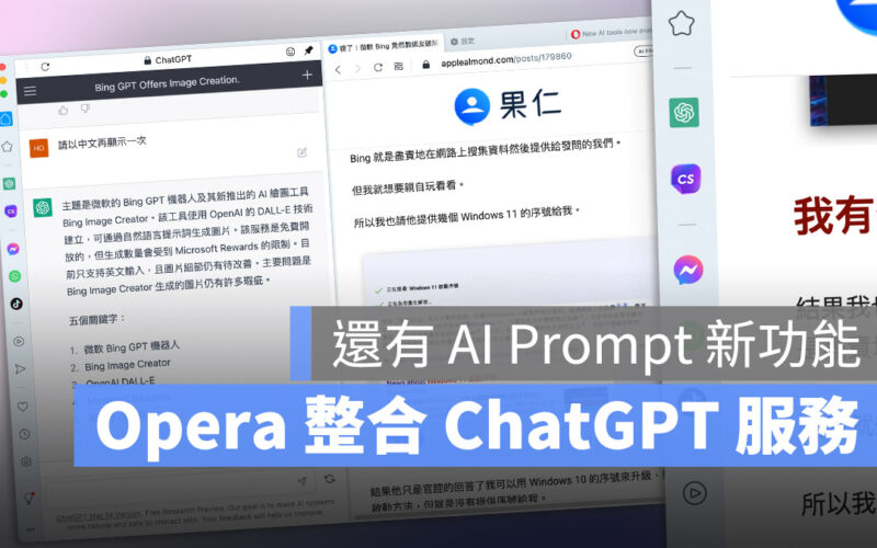Opera ChatGPT ChatSonic AI 瀏覽器