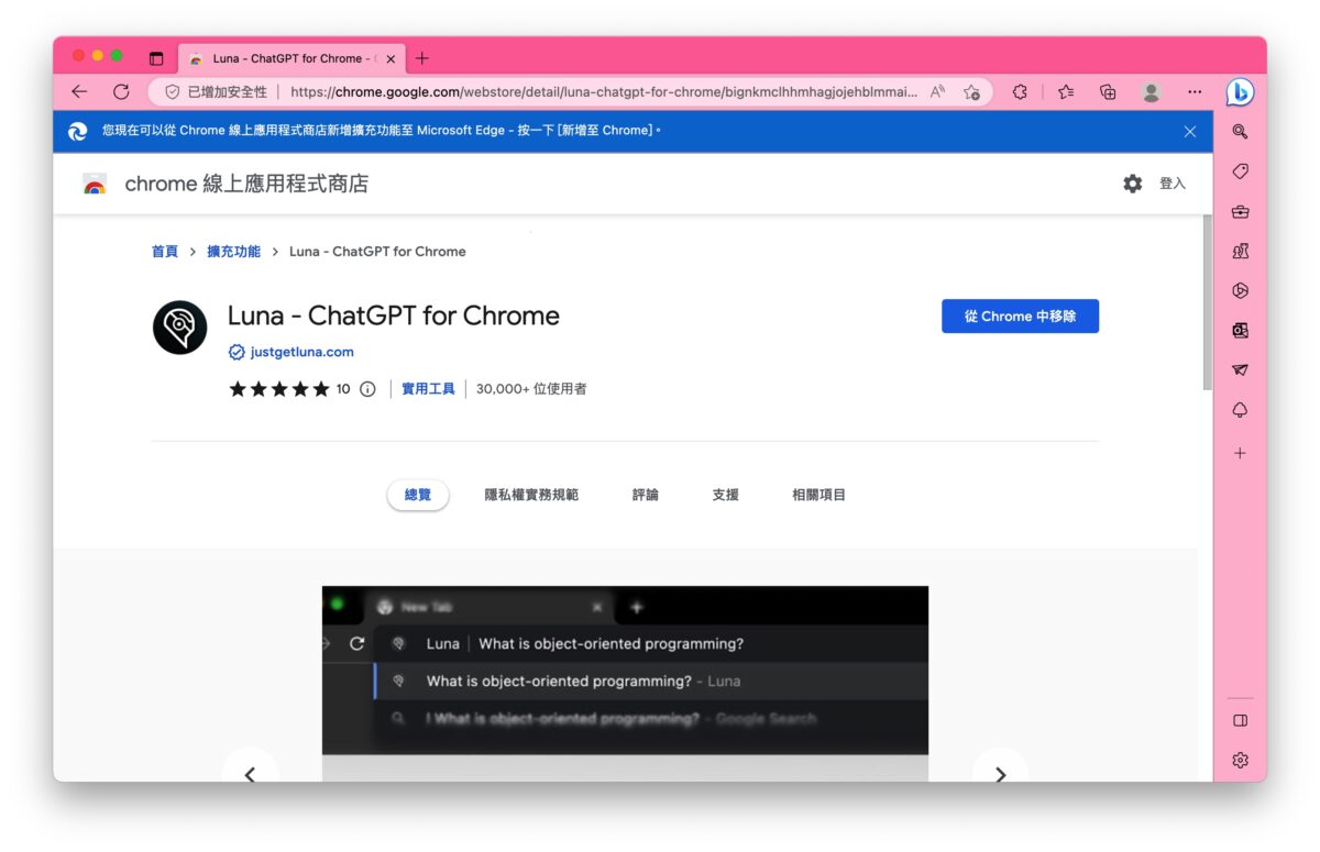 Chrome Edge OpenAI ChatGPT Luna - ChatGPT for Chrome luna 擴充功能