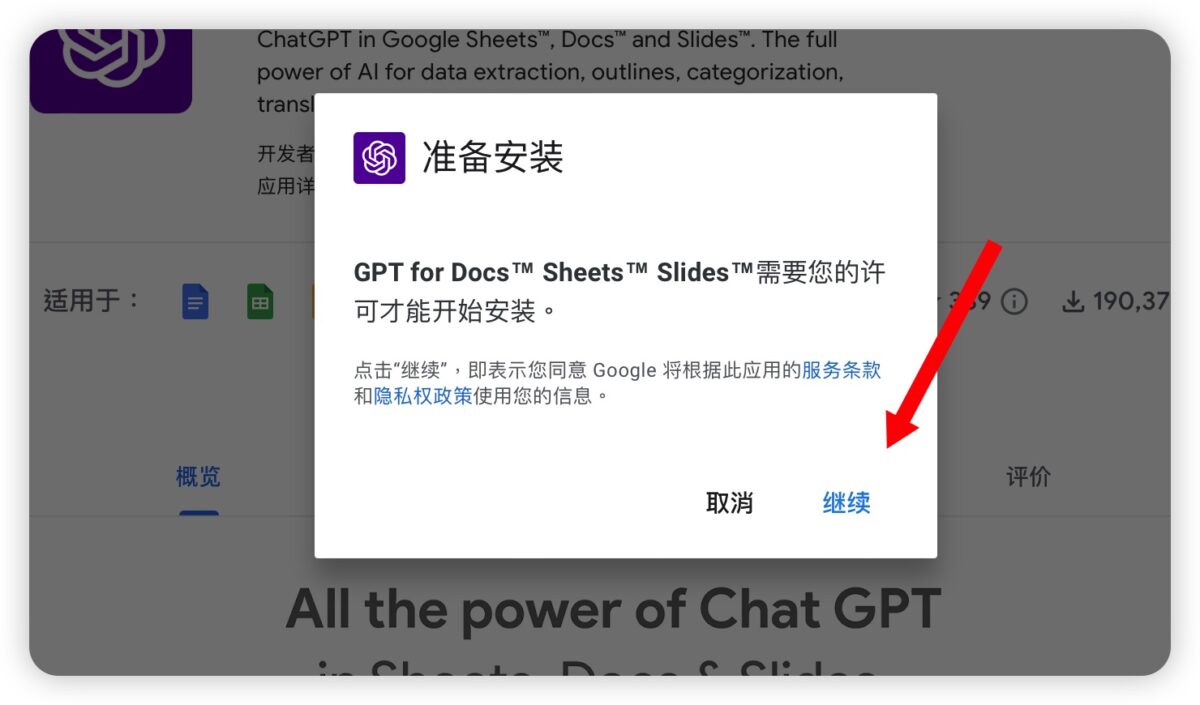 GPT for Sheets and Docs GPT 外掛 GPT 應用