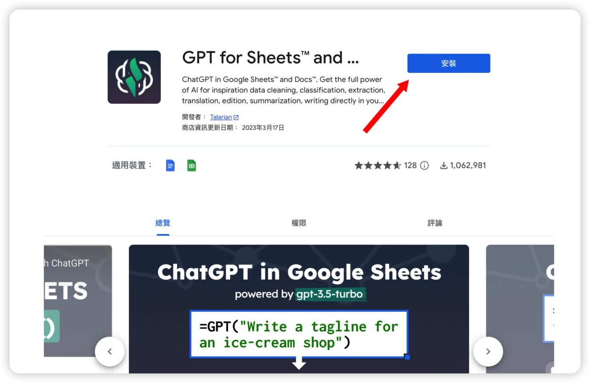 GPT for Sheets and Docs GPT 外掛 GPT 應用