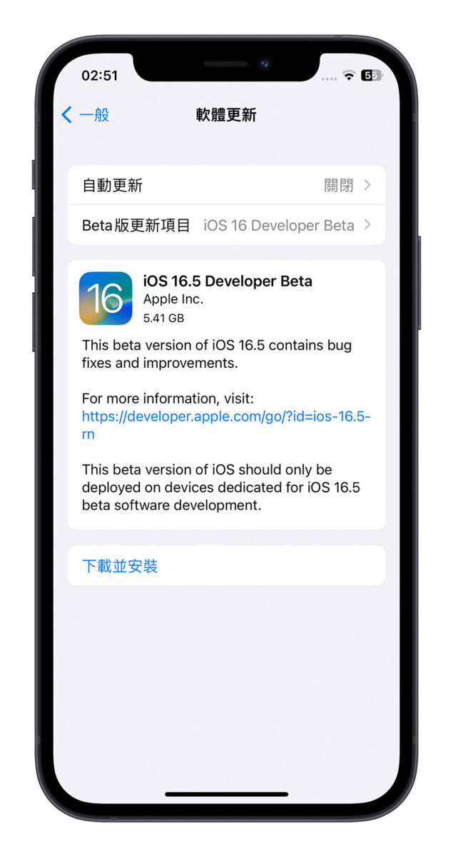 iOS 16.5 Beta 開發者預覽 新功能