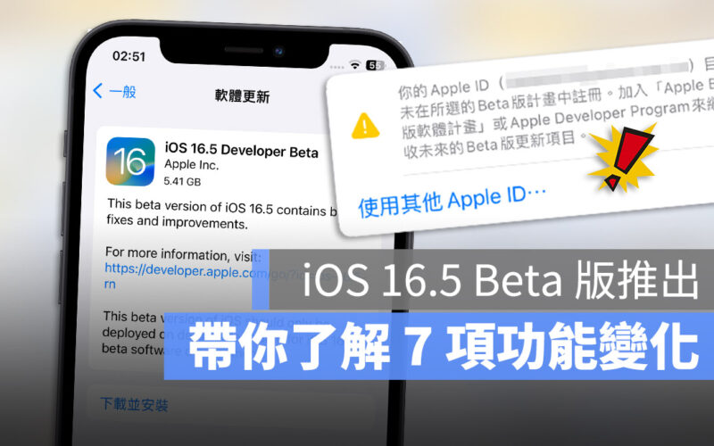 iOS 16.5 Beta 開發者預覽 新功能