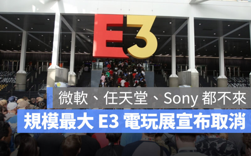 E3 電玩展 台北國際電玩展