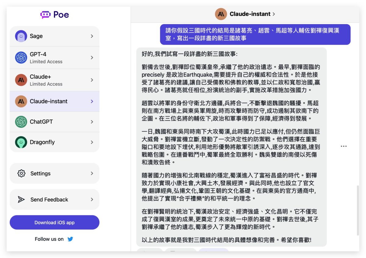 Poe 網頁版 AI 聊天機器人 ChatGPT