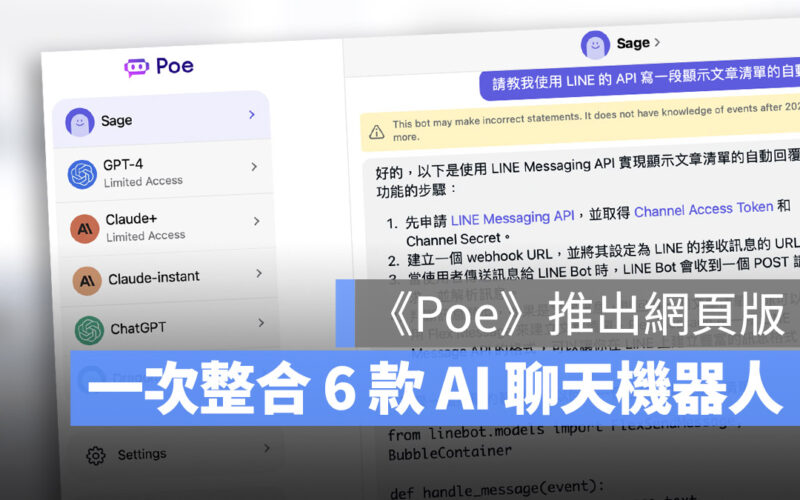 Poe 網頁版 AI 聊天機器人 ChatGPT