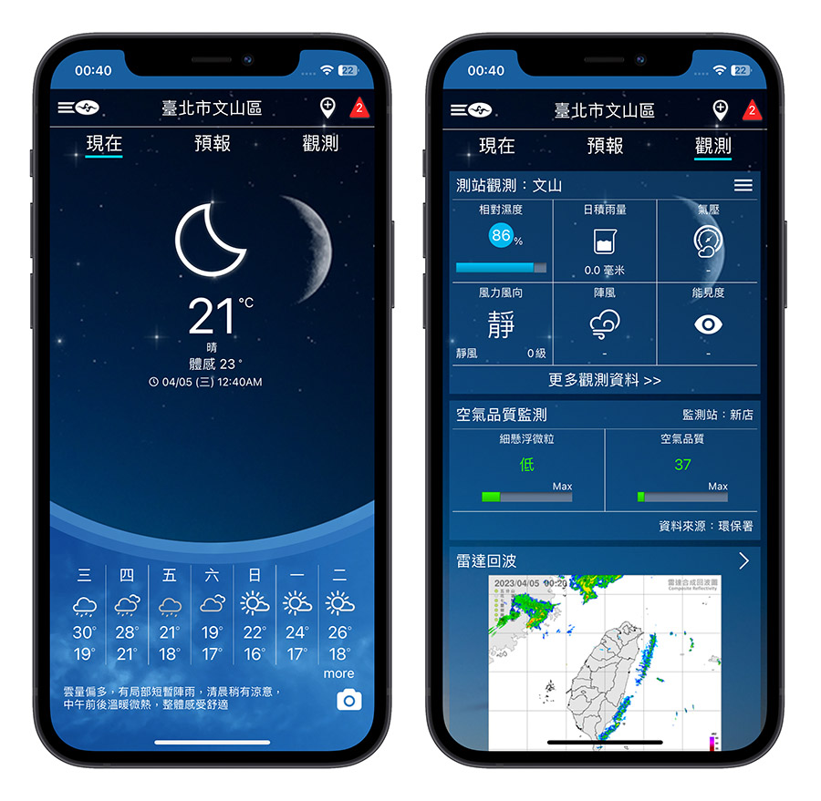 iPhone 天氣 App 不準 推薦 天氣 App