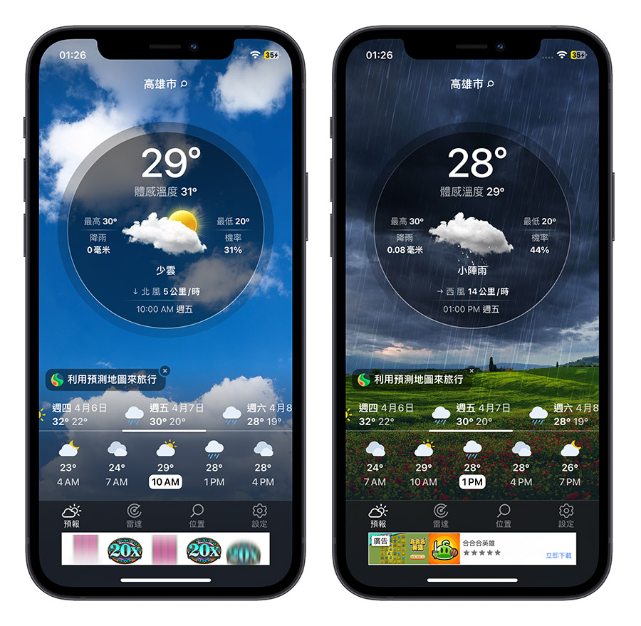 iPhone 天氣 App 不準 推薦 天氣 App