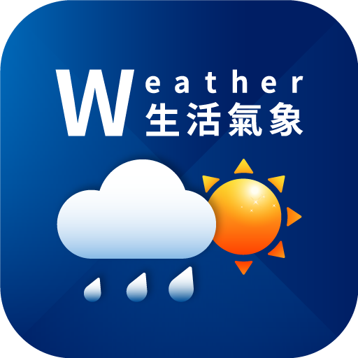 iPhone 天氣 App 不準 推薦 天氣 App 中央氣象局