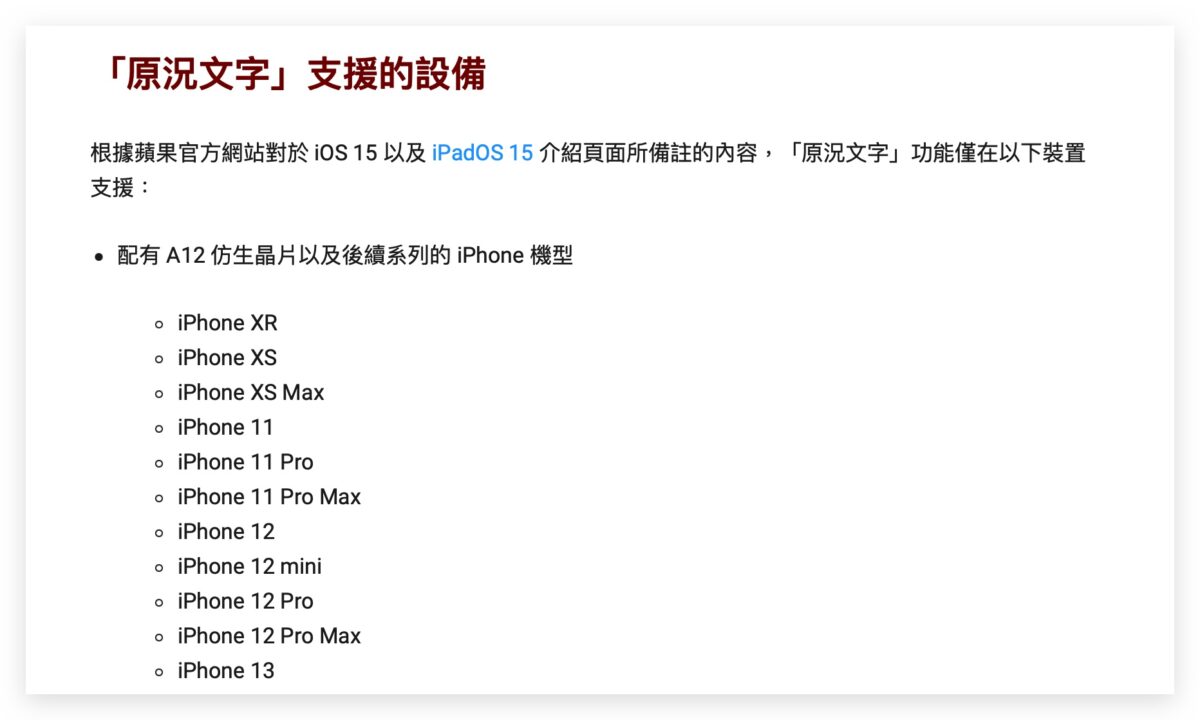 iOS 17 iOS 支援設備清單 更新 升級 A9 晶片 A11