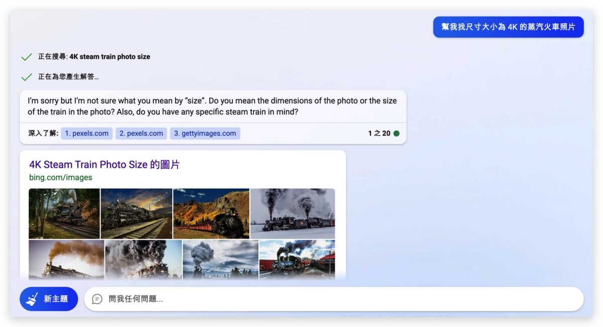 Bing Chat AI 聊天機器人 找照片 找圖片 Bing Image Creator