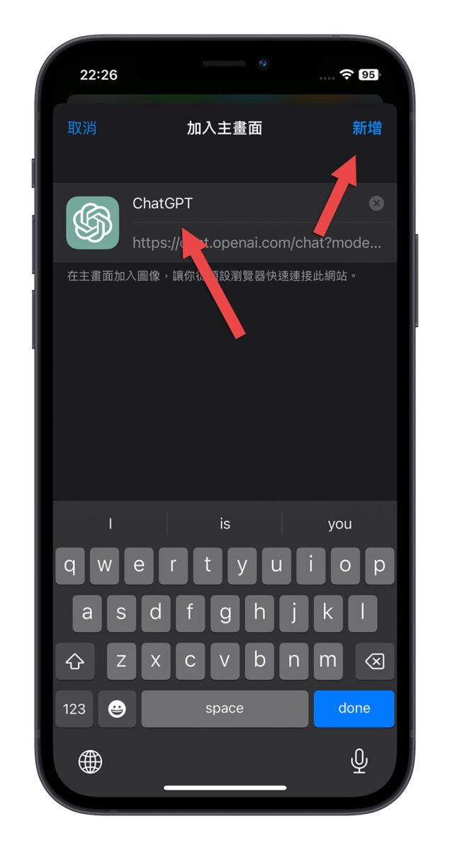 ChatGPT App 哪裡下載 iPhone 加入主畫面 