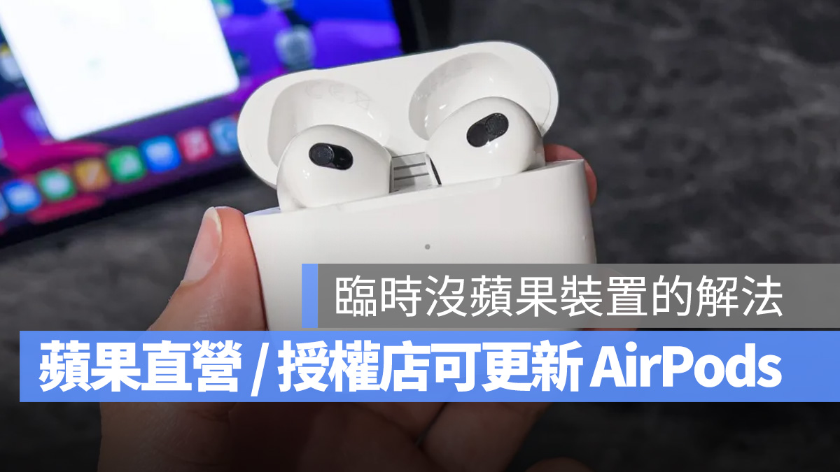 AirPods AirPods Pro AirPods Max 更新